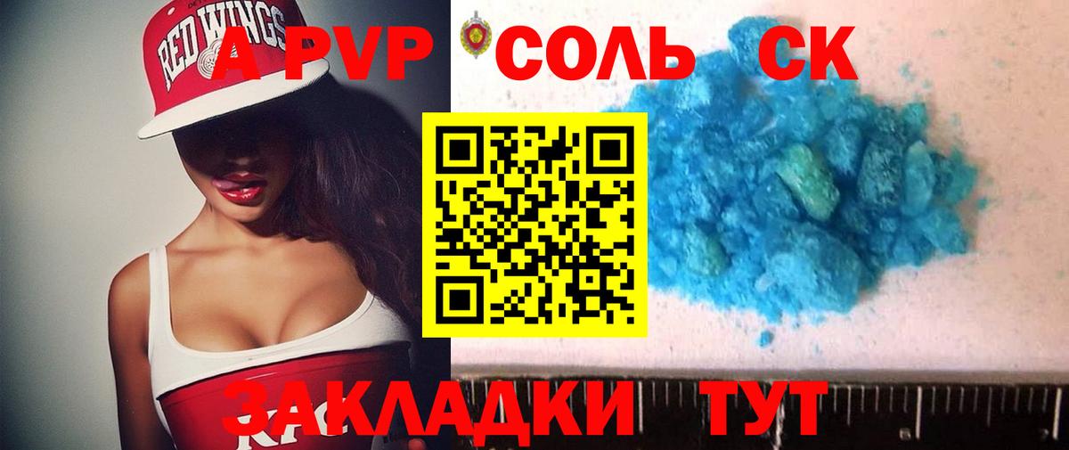 A-PVP крисы CK  A-PVP СК  Вход с VPN  Энгельс  APVP крисы CK 