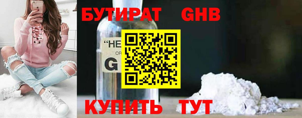 Бутират GHB  Вход с VPN  БУТИРАТ  Энгельс 