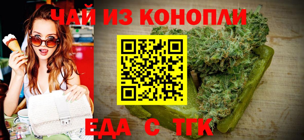 Энгельс  Еда ТГК марихуана  Вход с VPN 