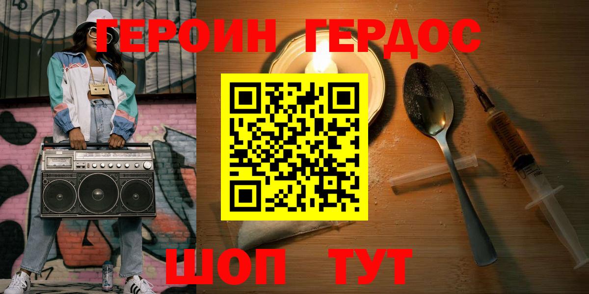 ГЕРОИН Heroin Энгельс