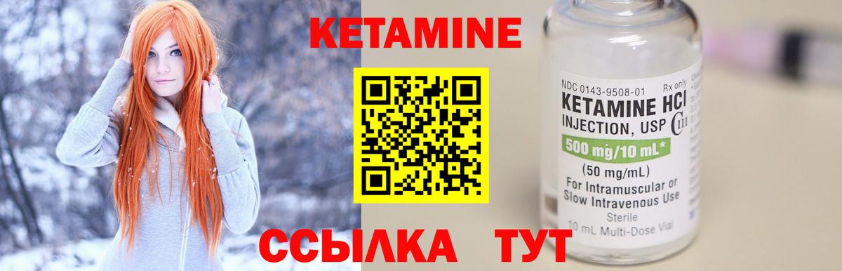 Кетамин ketamine Энгельс