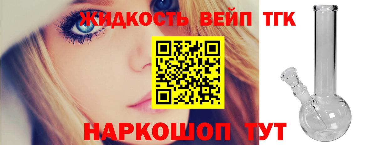 ТГК жижа  Вход с VPN  Энгельс 